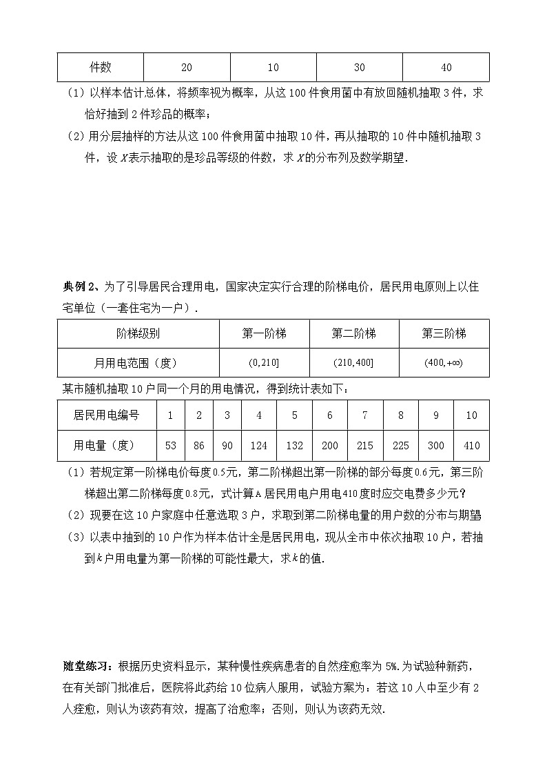 2025高考数学总复习专项复习（讲义）--概率专题五（含解析）第2页