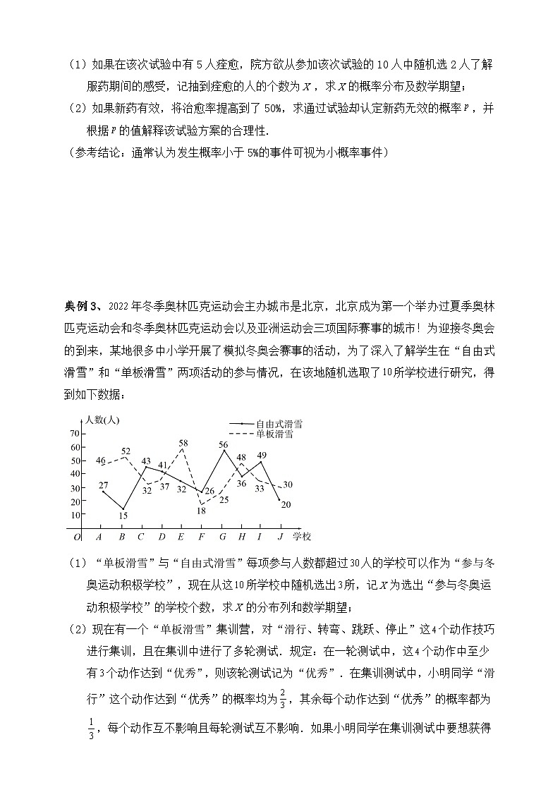 2025高考数学总复习专项复习（讲义）--概率专题五（含解析）第3页