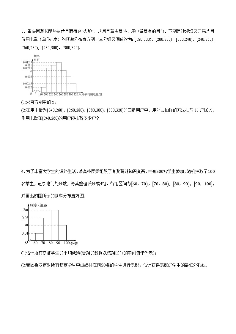 人教A版高中数学（必修第二册）重难点题型讲练测 9.3 统计图的相关运算大题专项训练（原卷版）第2页