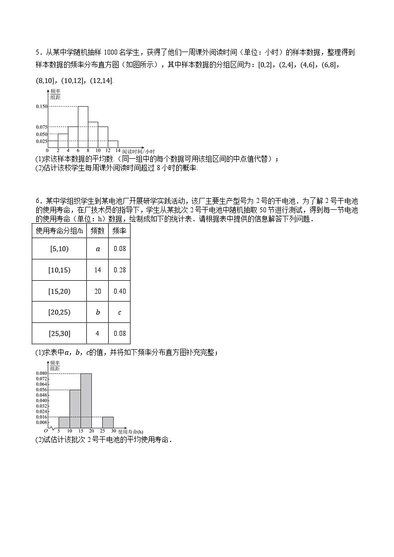 人教A版高中数学（必修第二册）重难点题型讲练测 9.3 统计图的相关运算大题专项训练（原卷版）第3页