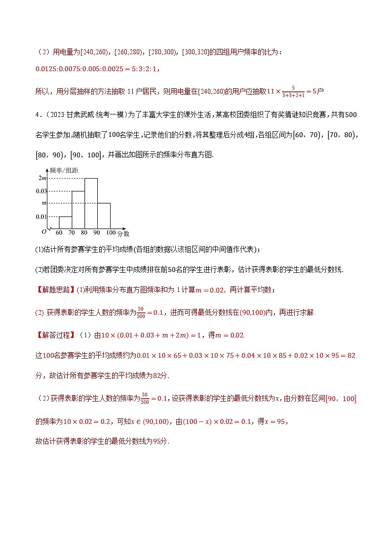人教A版高中数学（必修第二册）重难点题型讲练测 9.3 统计图的相关运算大题专项训练（教师版）第3页
