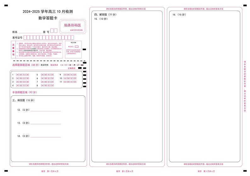 数学答题卡第1页
