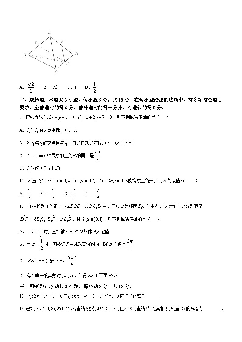 山西省阳泉市第一中学2024-2025学年高二上学期10月月考数学试题第2页