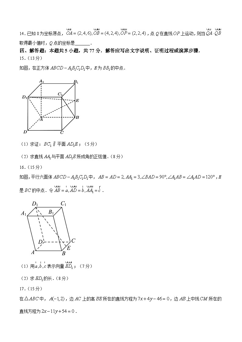 山西省阳泉市第一中学2024-2025学年高二上学期10月月考数学试题第3页