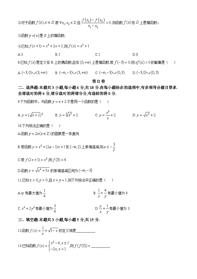 吉林省吉林市第二中学2024-2025学年高一上学期期中考试数学试题(无答案)第2页