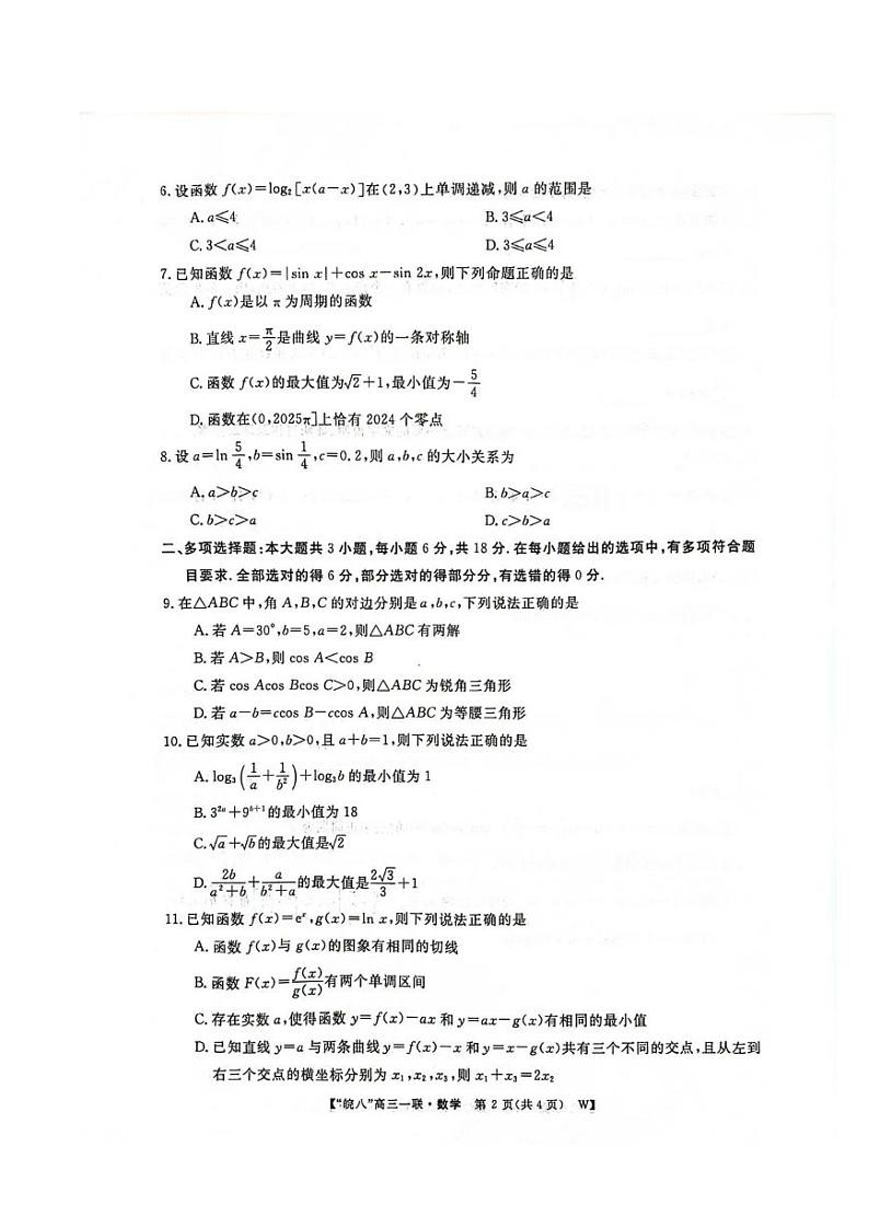 数学丨安徽省“皖南八校”2025届高三10月第一次大联考数学试卷及答案第2页