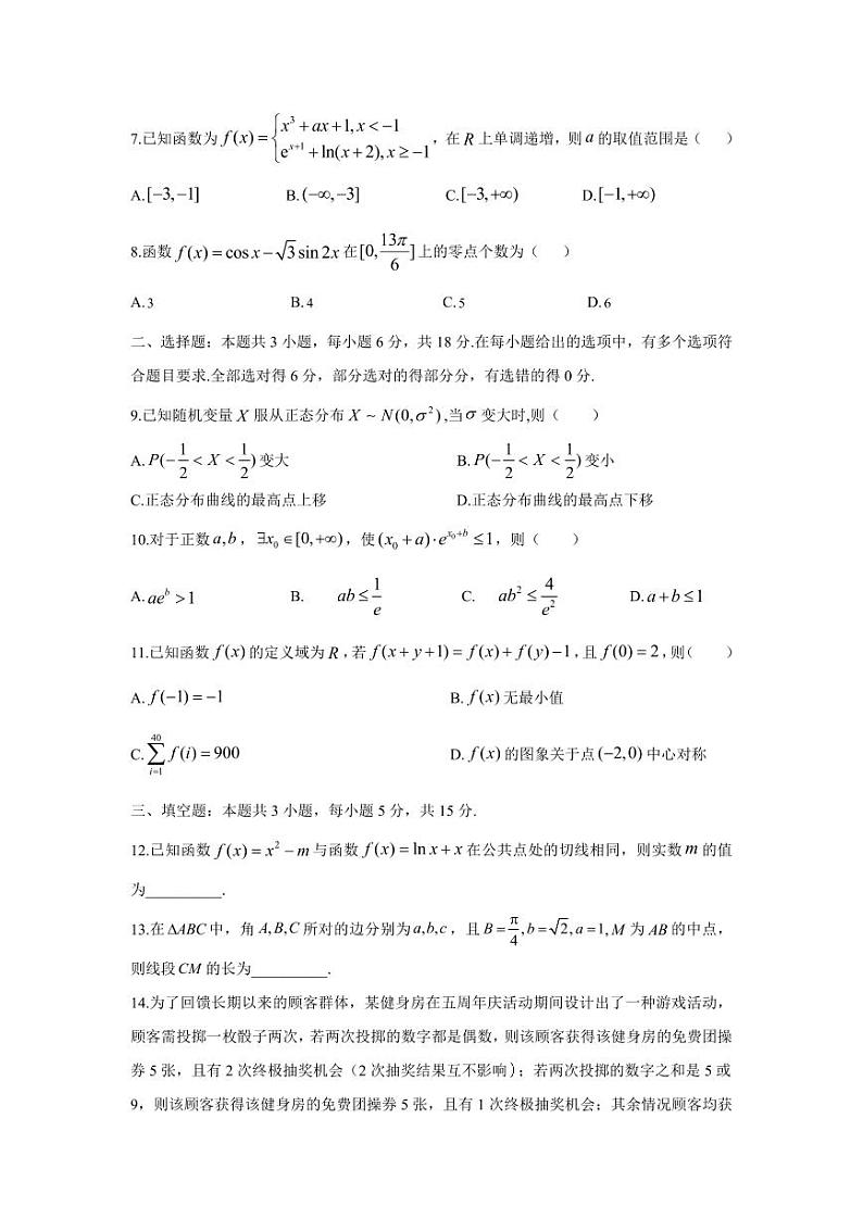 数学丨广东省深圳市宝安区2025高三10月第一次调研测试数学试卷及答案第2页