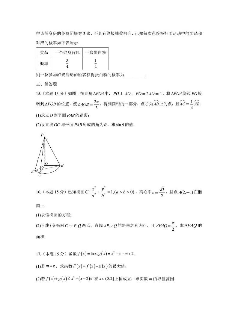 数学丨广东省深圳市宝安区2025高三10月第一次调研测试数学试卷及答案第3页