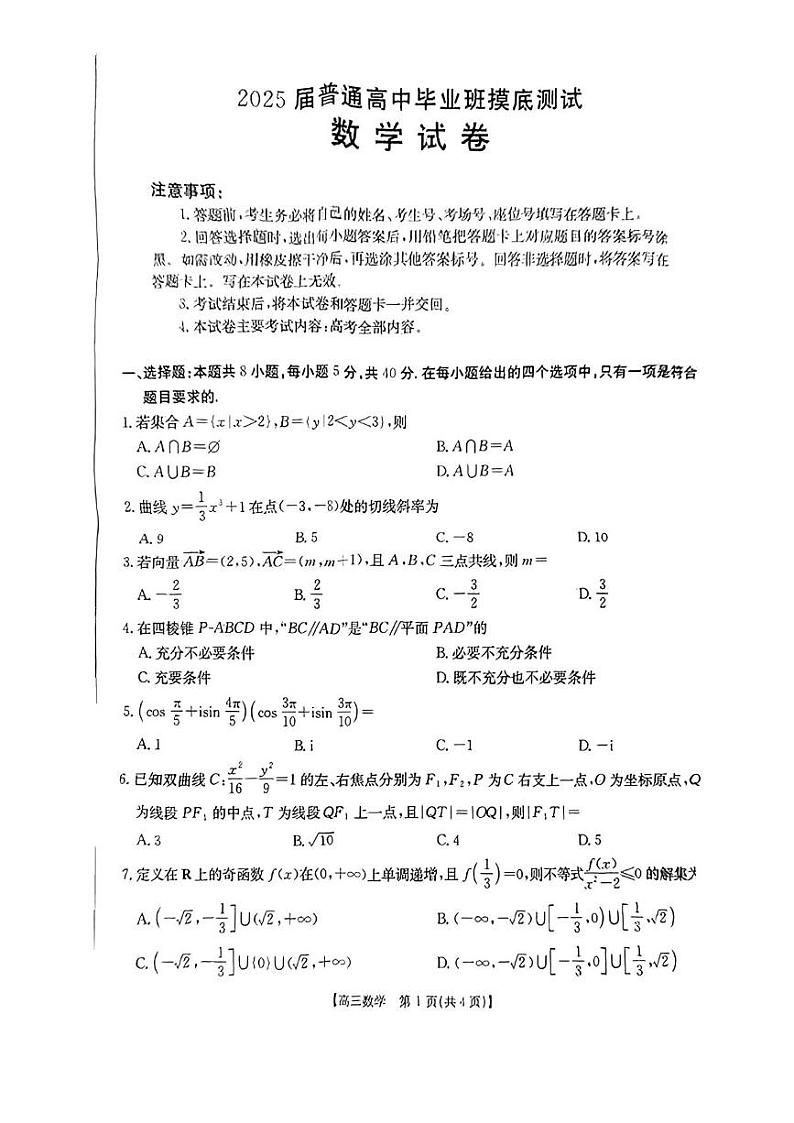 数学丨广西壮族自治区七市（柳州、贵港、梧州、贺州、钦州、百色 、北海等）2025届高三10月联合考试数学试卷及答案01