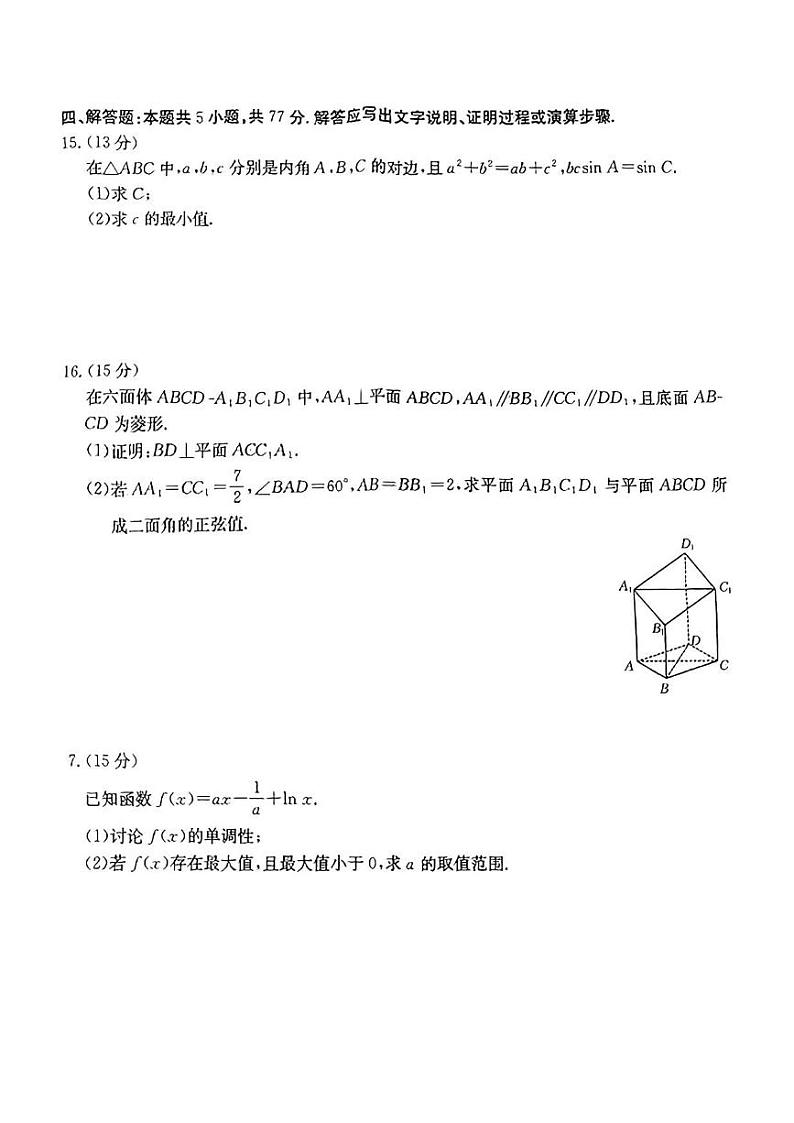 数学丨广西壮族自治区七市（柳州、贵港、梧州、贺州、钦州、百色 、北海等）2025届高三10月联合考试数学试卷及答案03