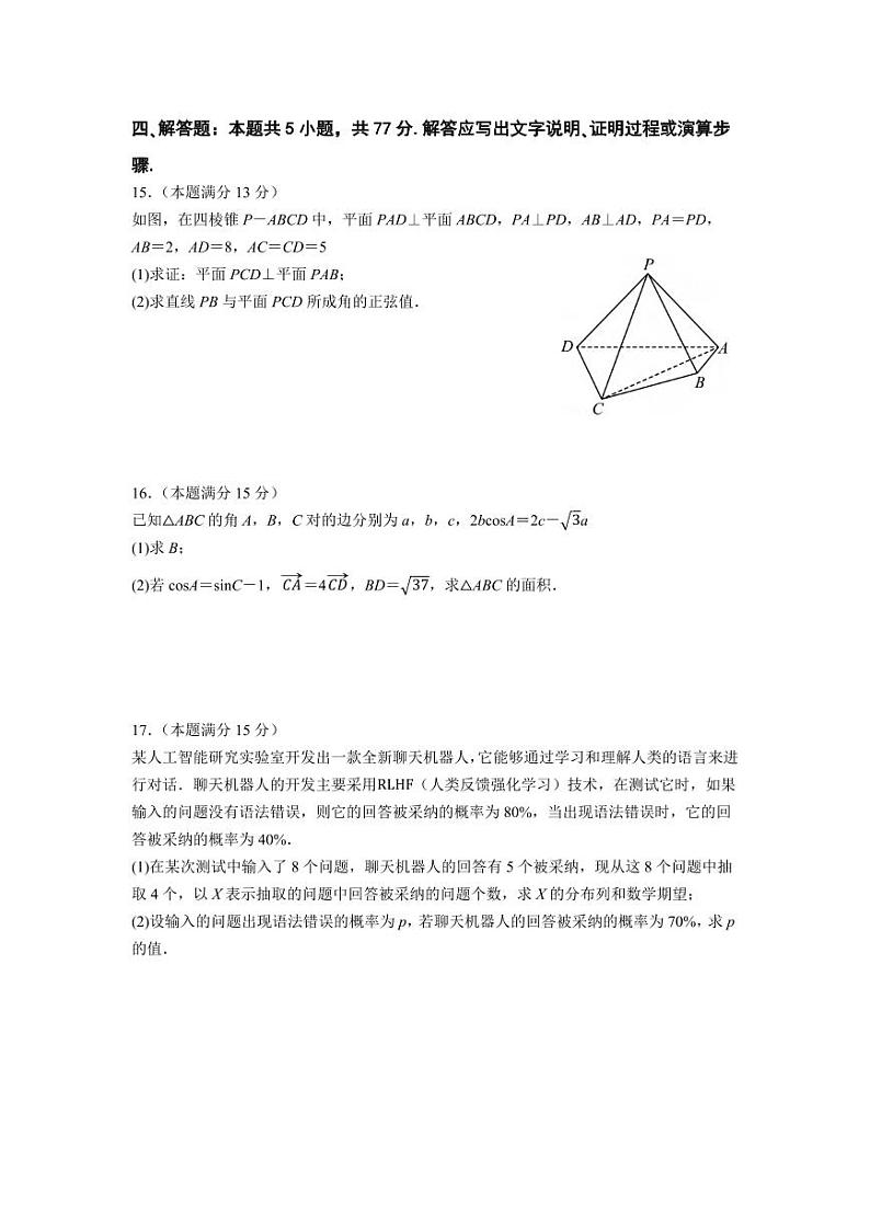 数学丨江苏省南京市六校联合体2025届高三10月联合调研数学试卷及答案第3页