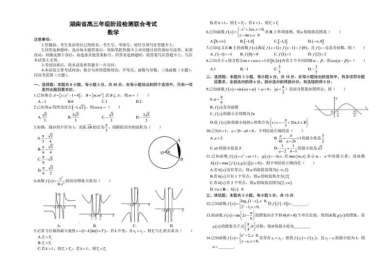 数学丨金太阳湖南省2025届高三10月阶段检测联合考试数学试卷及答案第1页