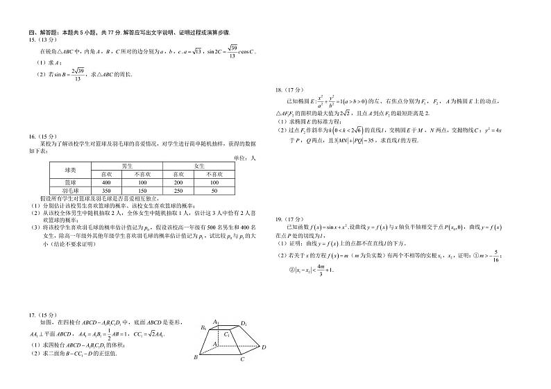 数学丨金太阳湖南省2025届高三10月阶段检测联合考试数学试卷及答案第2页