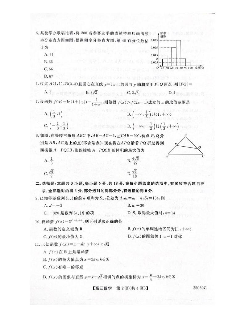 数学丨陕西省新高考联盟2025届高三10月阶段性检测（二）数学试卷及答案第2页