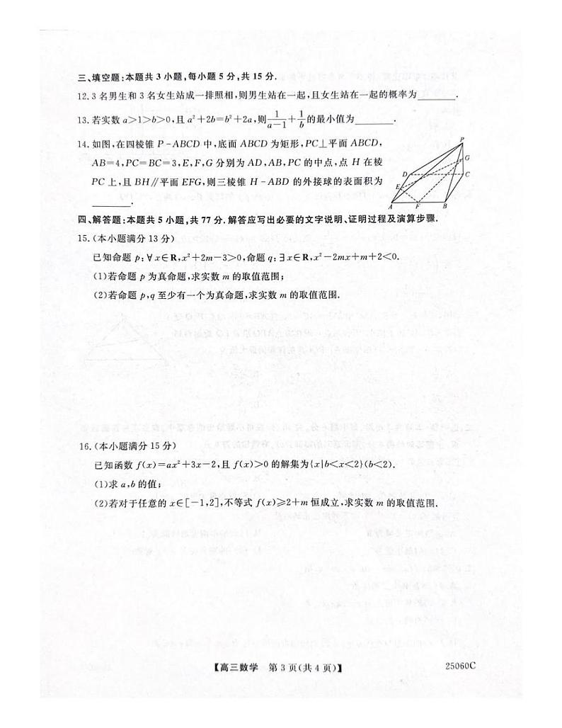 数学丨陕西省新高考联盟2025届高三10月阶段性检测（二）数学试卷及答案第3页