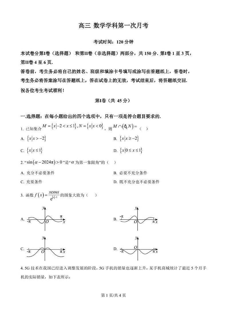 数学丨天津市南开中学2025届高三10月月考数学试卷及答案第1页