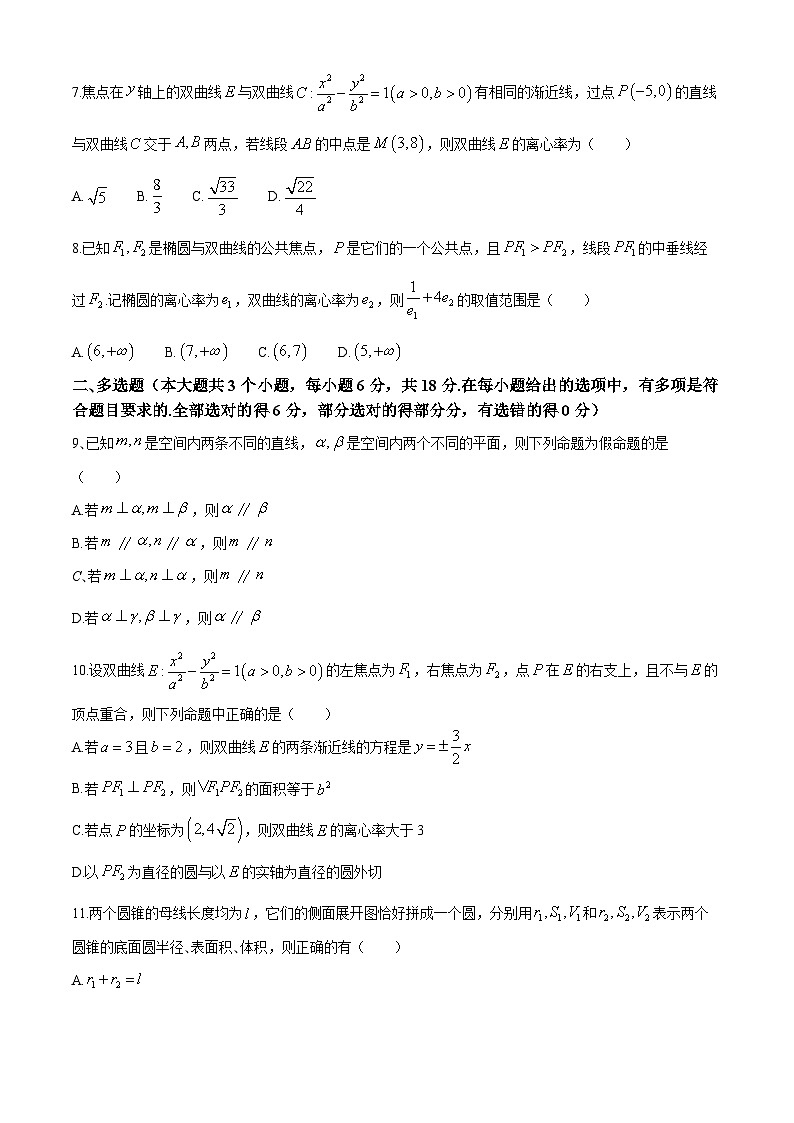 重庆市第一中学校2024-2025学年高二上学期10月月考数学试题第2页