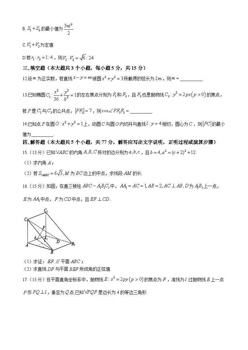 重庆市第一中学校2024-2025学年高二上学期10月月考数学试题第3页