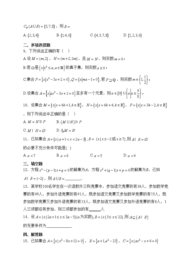 安徽省庐江中学2024-2025学年高一上学期9月月考数学试卷(含答案)第2页