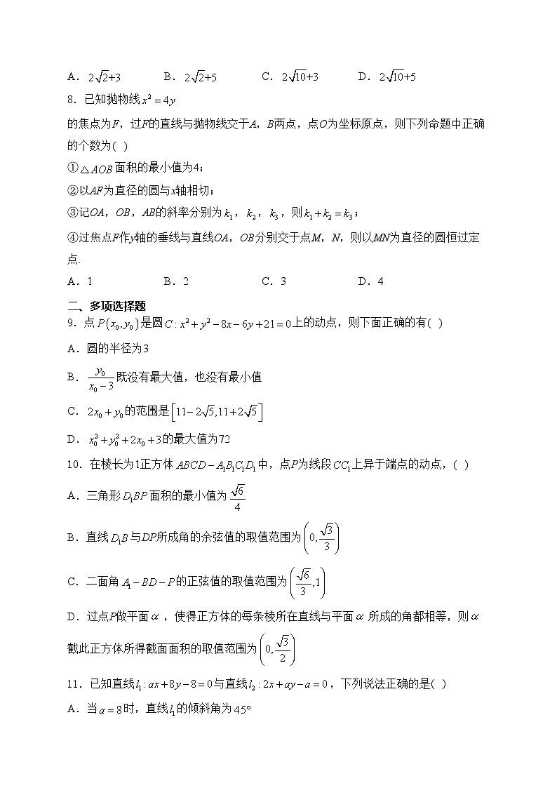 白城市第一中学2024-2025学年高二上学期10月期中考试数学试卷(含答案)第2页