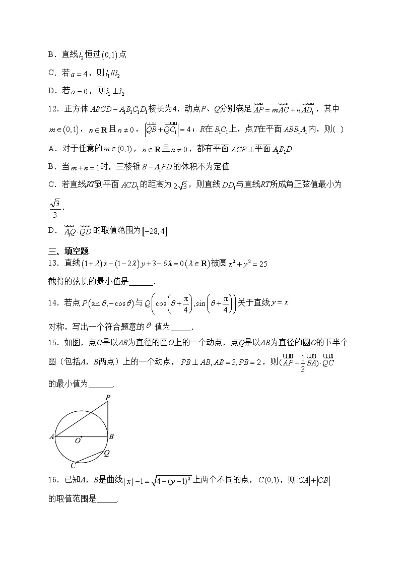 白城市第一中学2024-2025学年高二上学期10月期中考试数学试卷(含答案)第3页