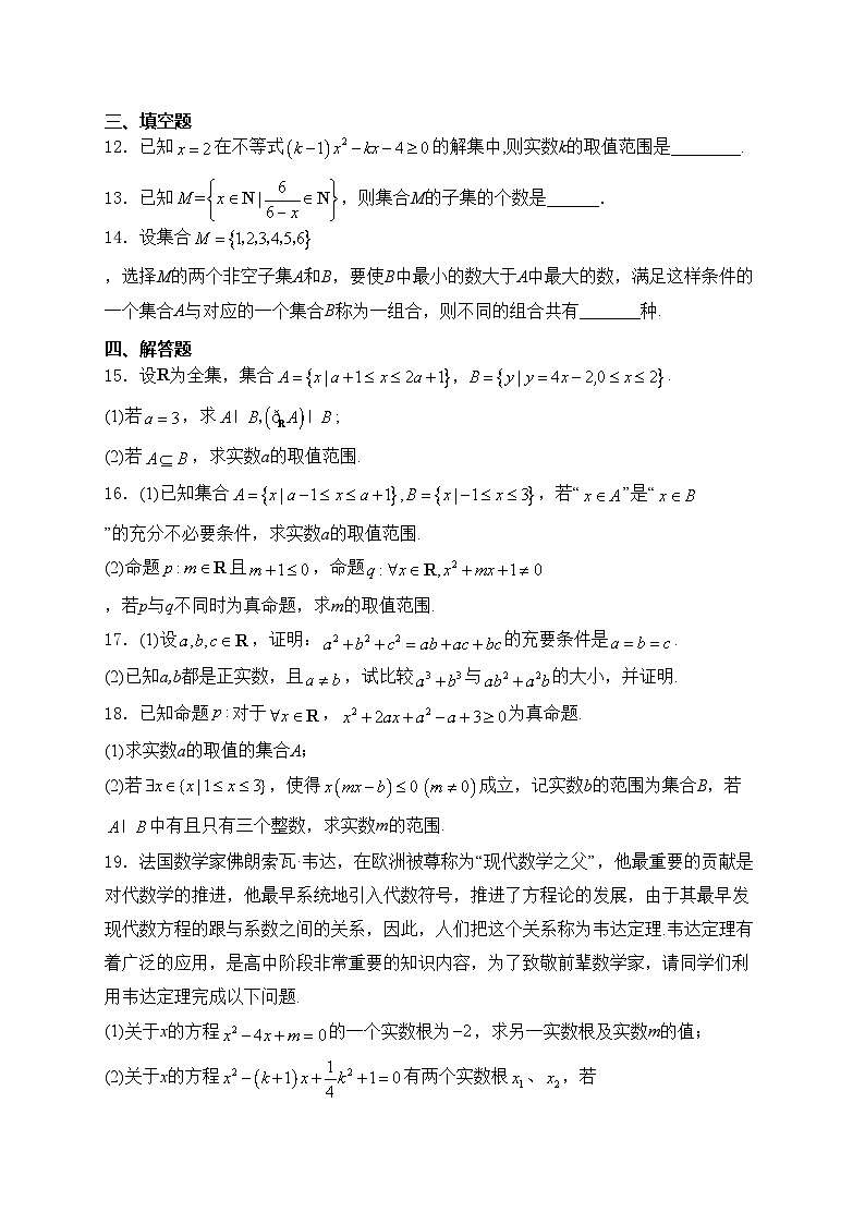 赤峰二中2024-2025学年高一上学期10月第一次月考数学试卷(含答案)03