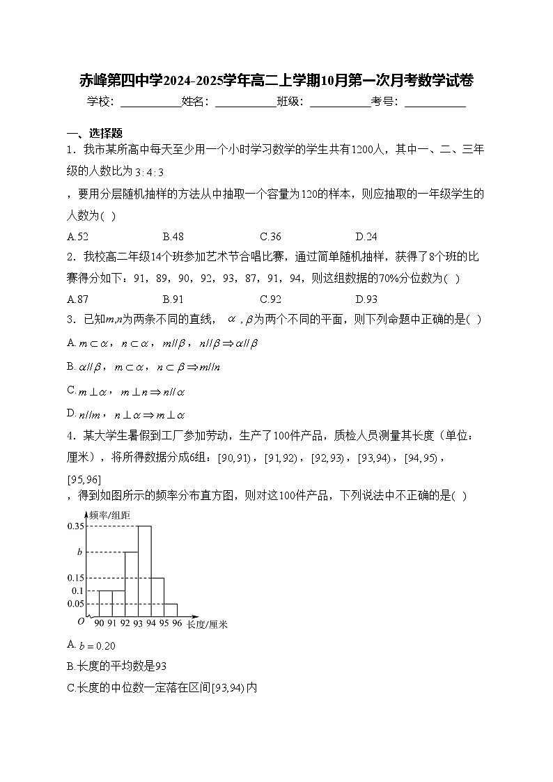 赤峰第四中学2024-2025学年高二上学期10月第一次月考数学试卷(含答案)第1页