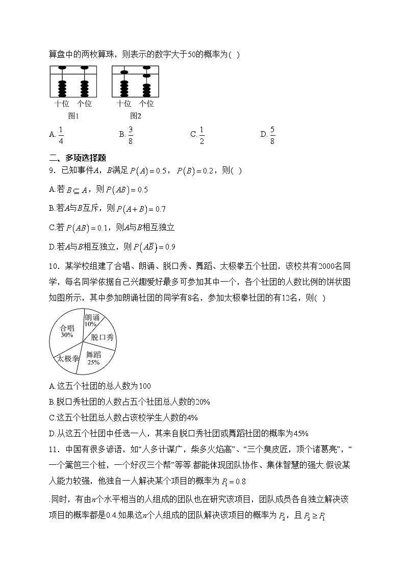 赤峰第四中学2024-2025学年高二上学期10月第一次月考数学试卷(含答案)第3页