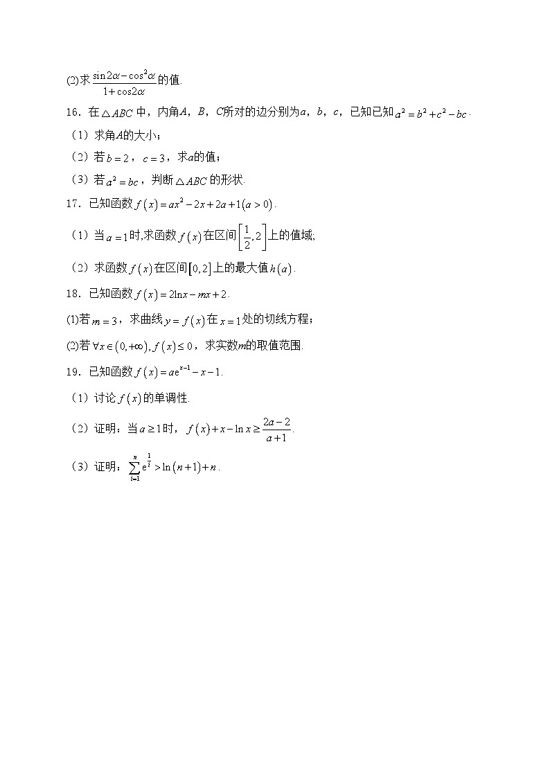 调兵山市第二高级中学2025届高三上学期期初考试数学试卷(含答案)03
