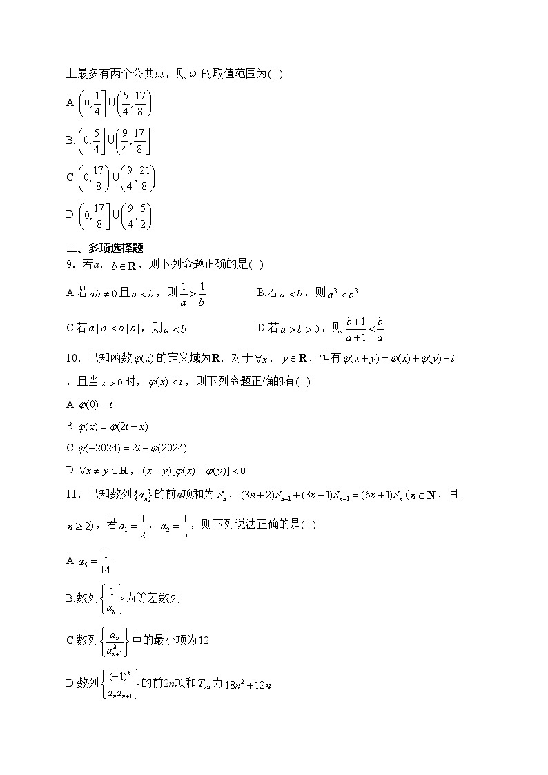 福建省百校2025届高三上学期10月测评数学试卷(含答案)第2页