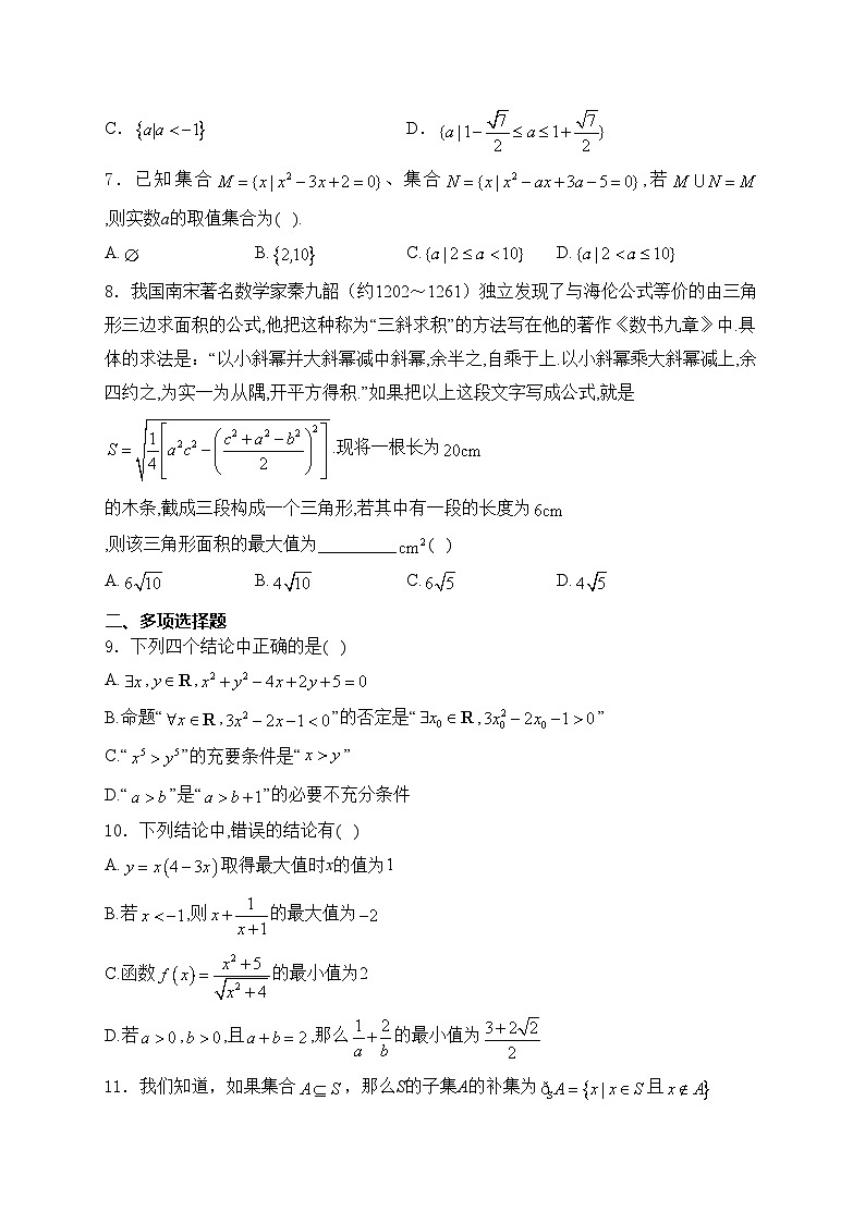 福建省三明市永安一中、沙县一中两校2024-2025学年高一上学期10月联考数学试卷(含答案)02