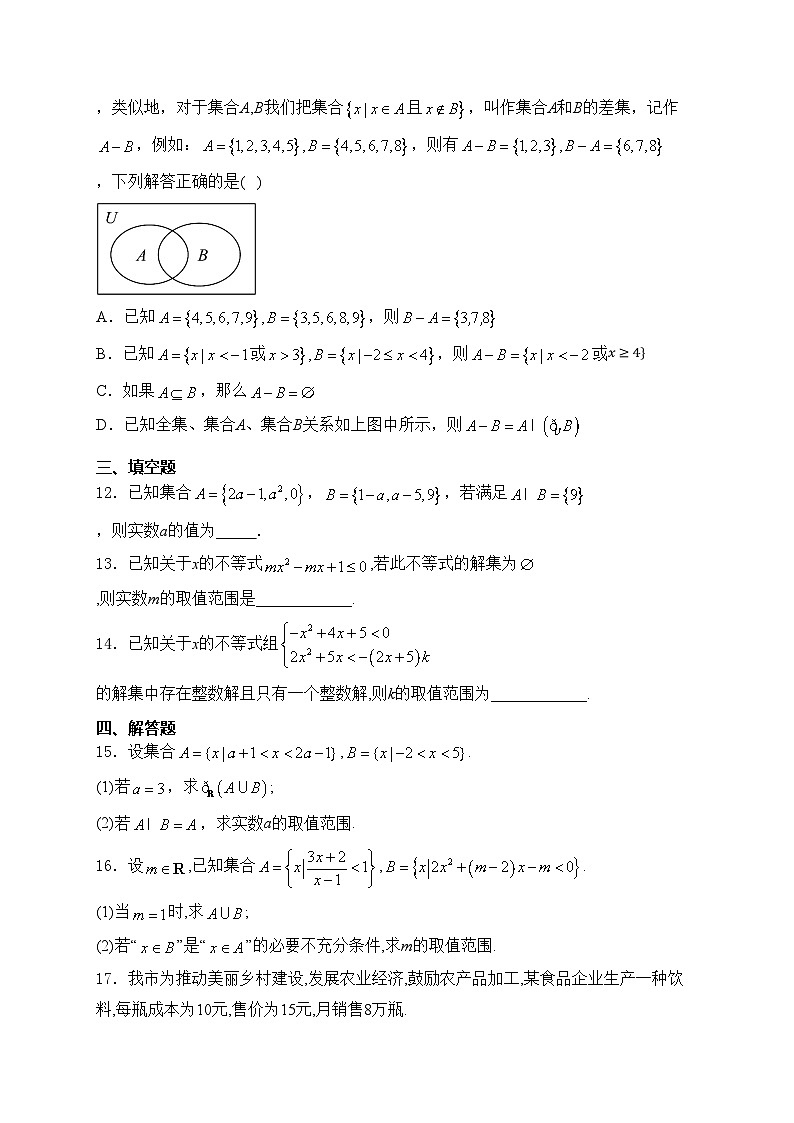 福建省三明市永安一中、沙县一中两校2024-2025学年高一上学期10月联考数学试卷(含答案)03