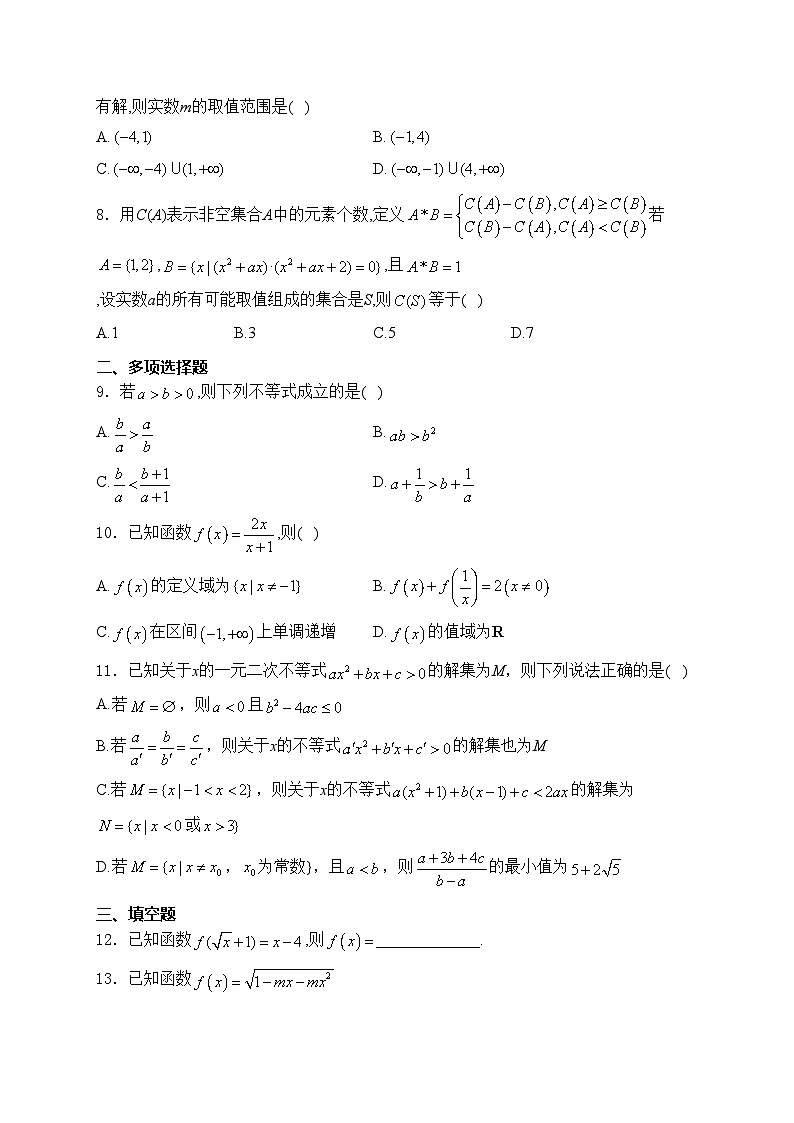 福建省厦门双十中学2024-2025学年高一上学期第一次月考数学试卷(含答案)第2页
