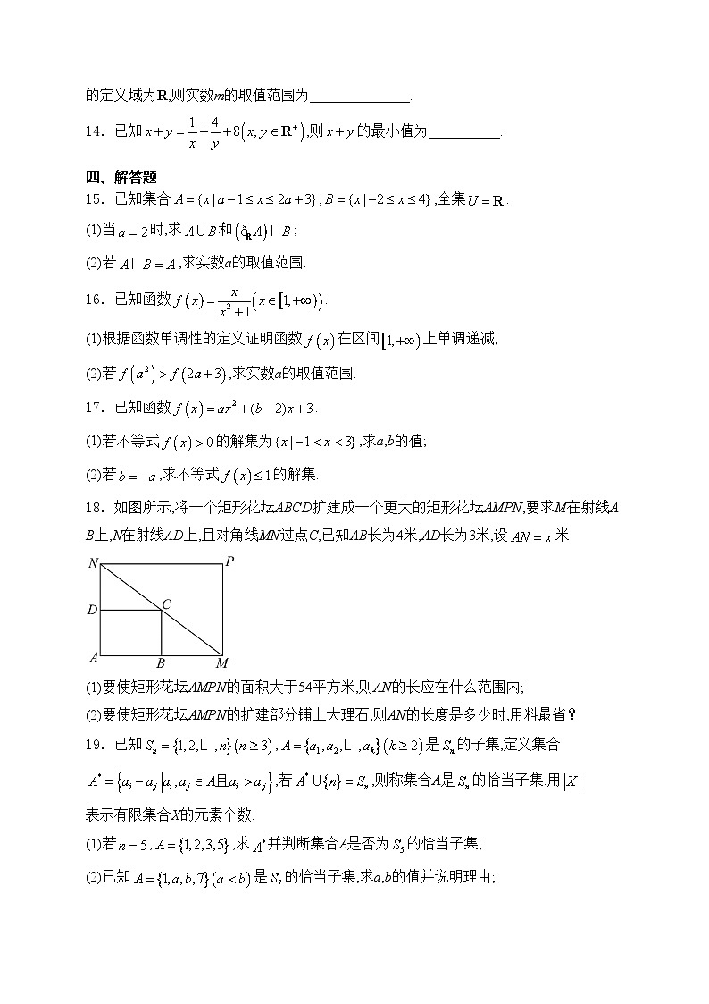 福建省厦门双十中学2024-2025学年高一上学期第一次月考数学试卷(含答案)第3页