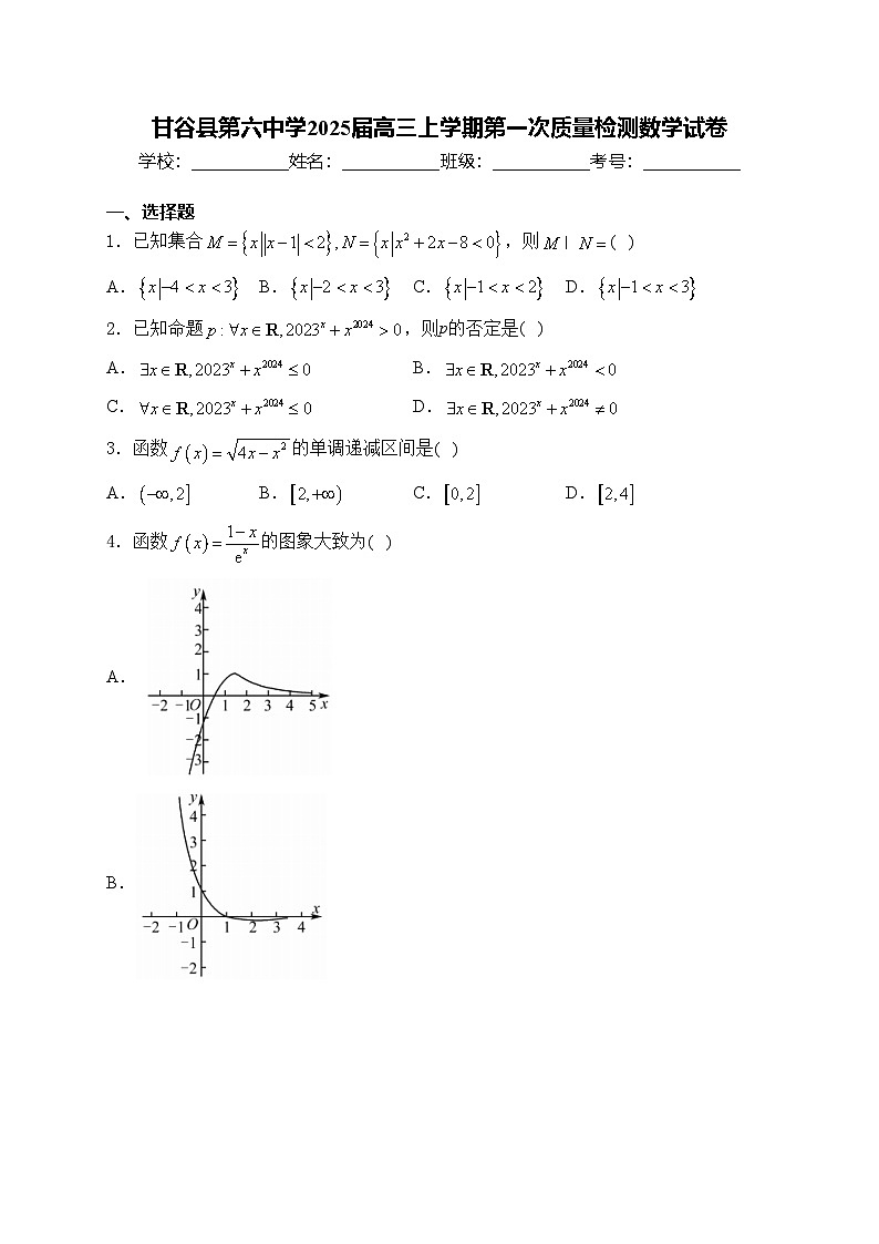 甘谷县第六中学2025届高三上学期第一次质量检测数学试卷(含答案)第1页