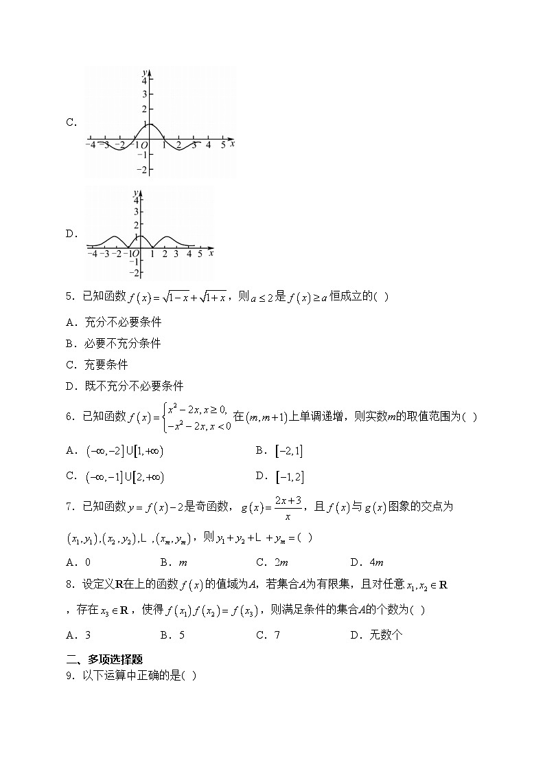 甘谷县第六中学2025届高三上学期第一次质量检测数学试卷(含答案)第2页
