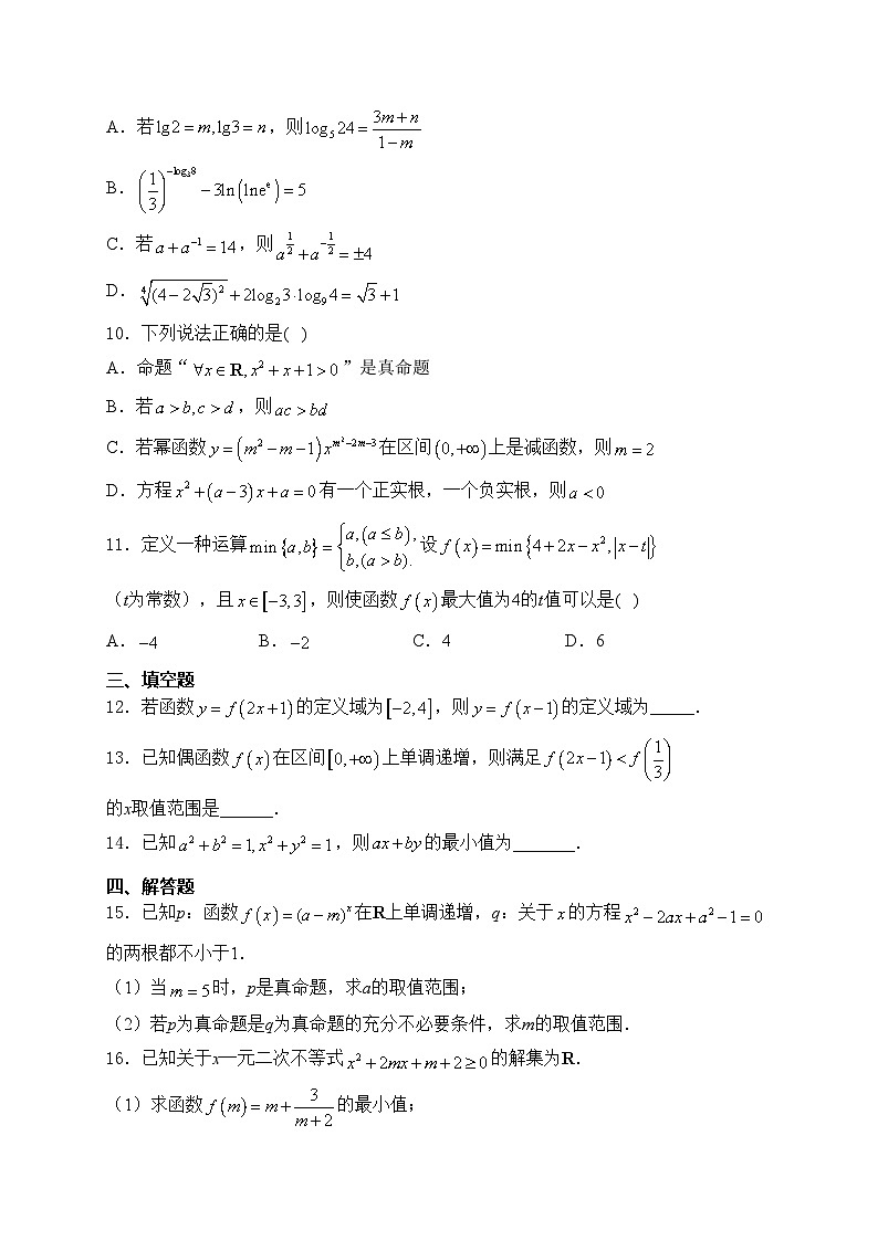 甘谷县第六中学2025届高三上学期第一次质量检测数学试卷(含答案)第3页