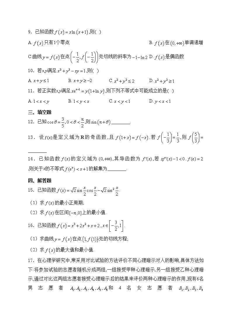 广东省五校2025届高三上学期10月联考（二）数学试卷(含答案)第2页