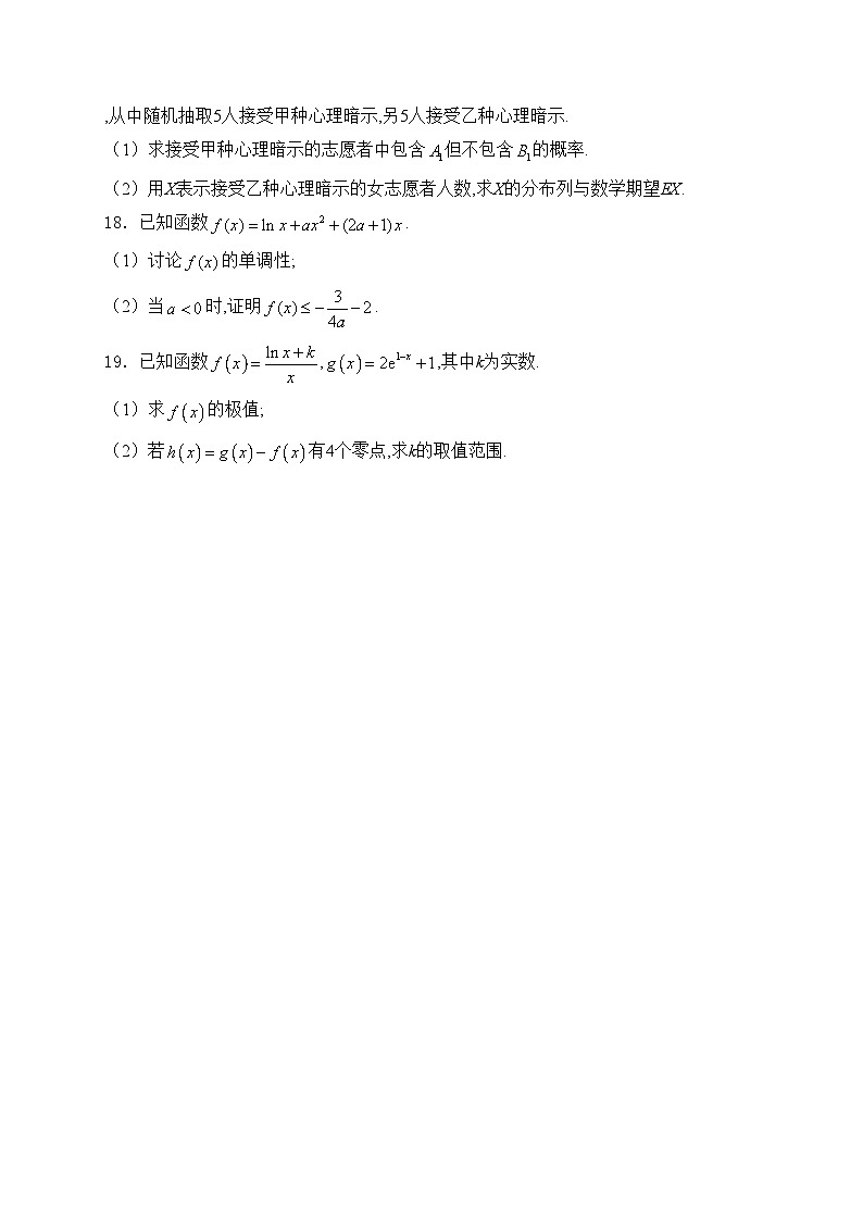 广东省五校2025届高三上学期10月联考（二）数学试卷(含答案)第3页