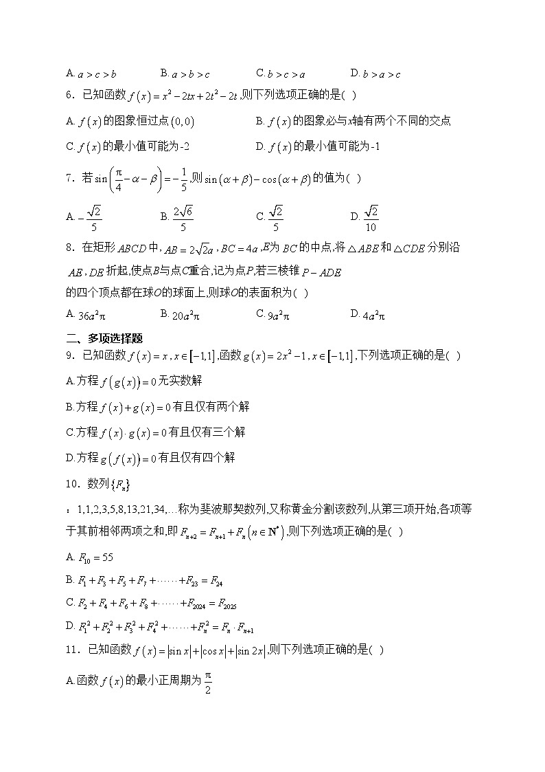 贵州省遵义市2025届高三上学期第一次适应性考试（一模）数学试卷(含答案)第2页
