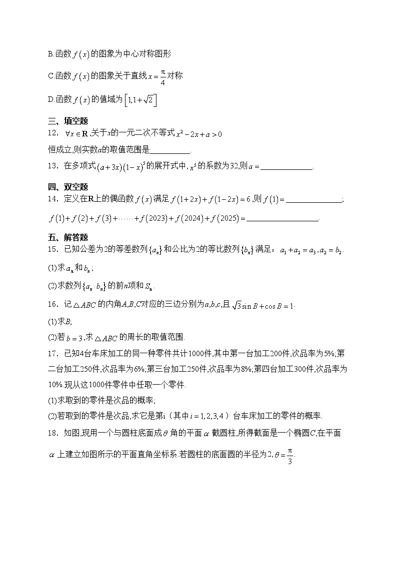 贵州省遵义市2025届高三上学期第一次适应性考试（一模）数学试卷(含答案)第3页