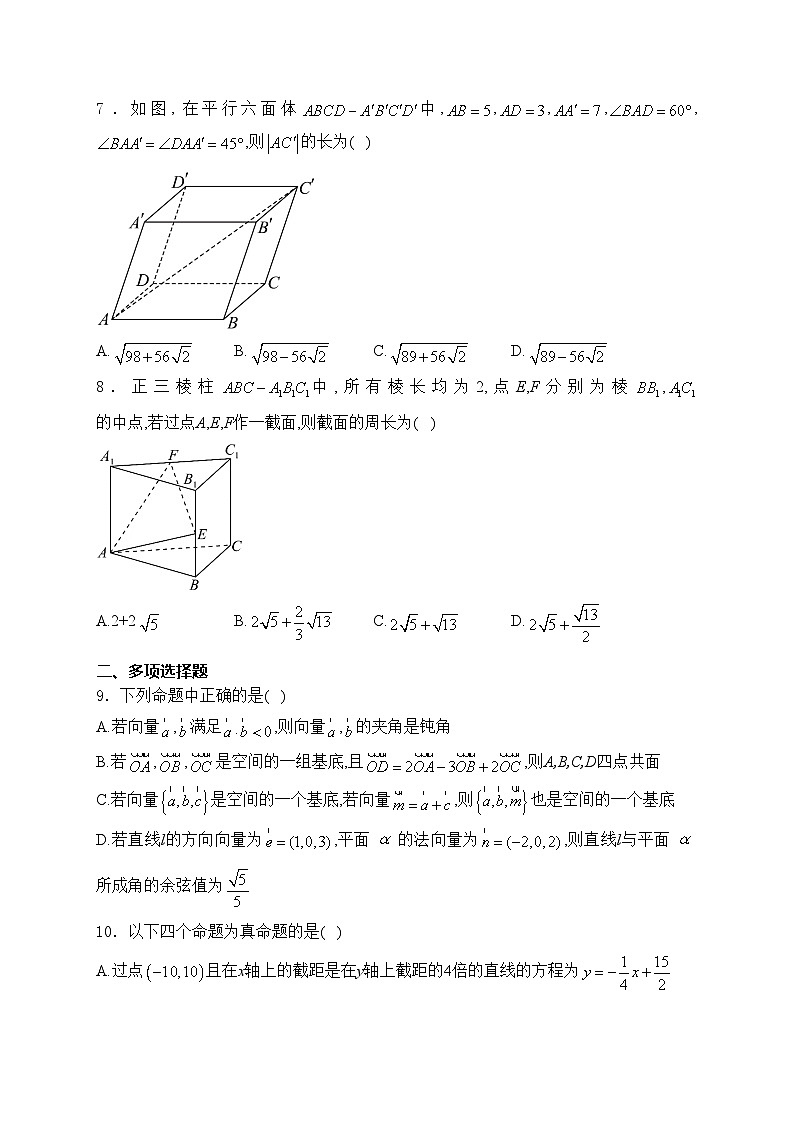 哈尔滨市第九中学校2024-2025学年高二上学期10月学业阶段性评价考试数学试卷(含答案)第2页
