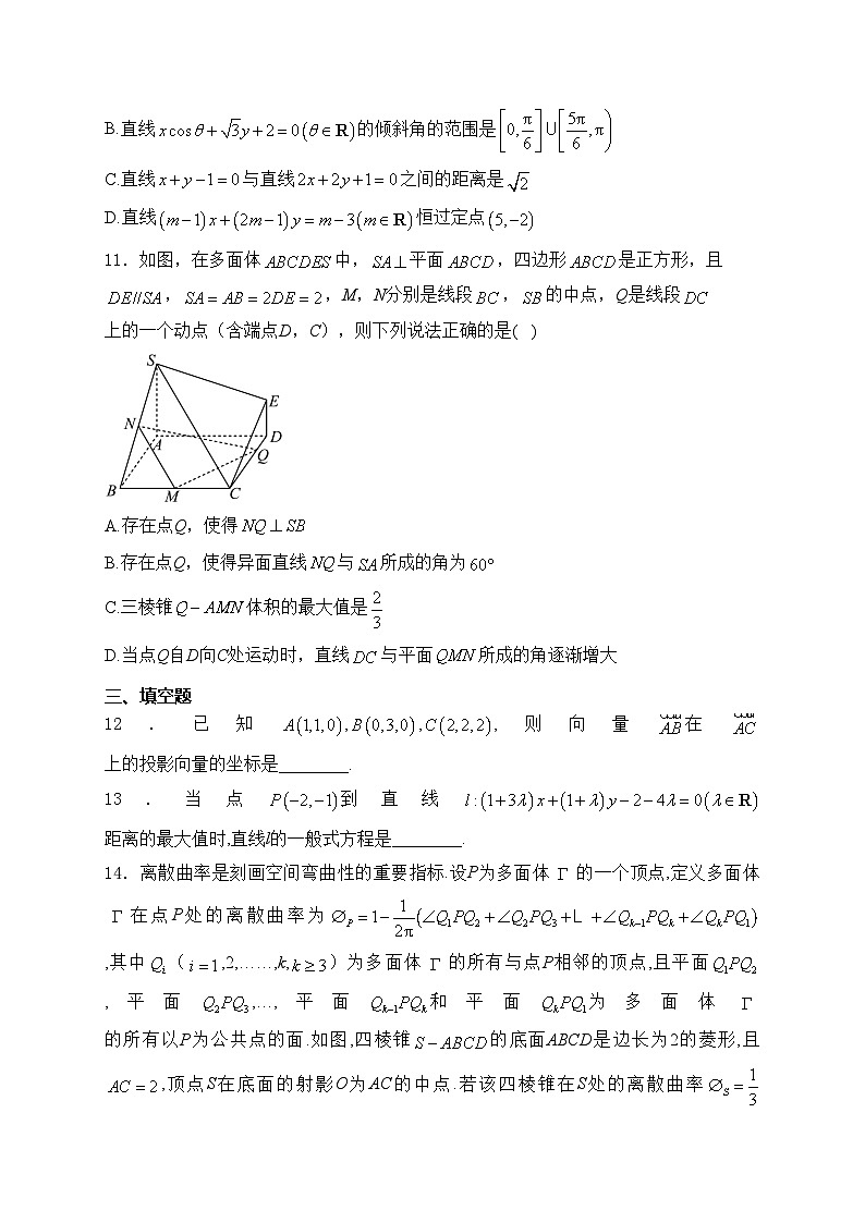 哈尔滨市第九中学校2024-2025学年高二上学期10月学业阶段性评价考试数学试卷(含答案)第3页