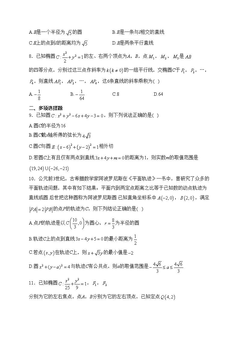 佳木斯市第一中学校2024-2025学年高二上学期（10月份）月考数学试卷(含答案)第2页