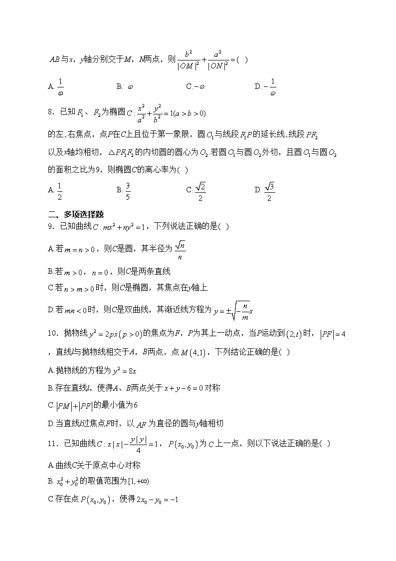 江苏省兴化中学2024-2025学年高二上学期（10月份）学情调研（强基班）数学试卷(含答案)第2页