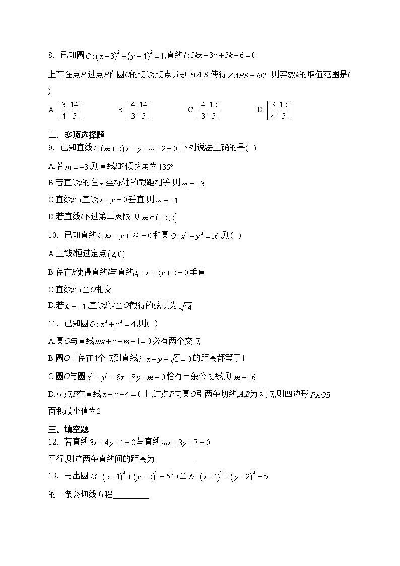 江苏省扬州市六校2024-2025学年高二上学期第一次联测数学试卷(含答案)第2页