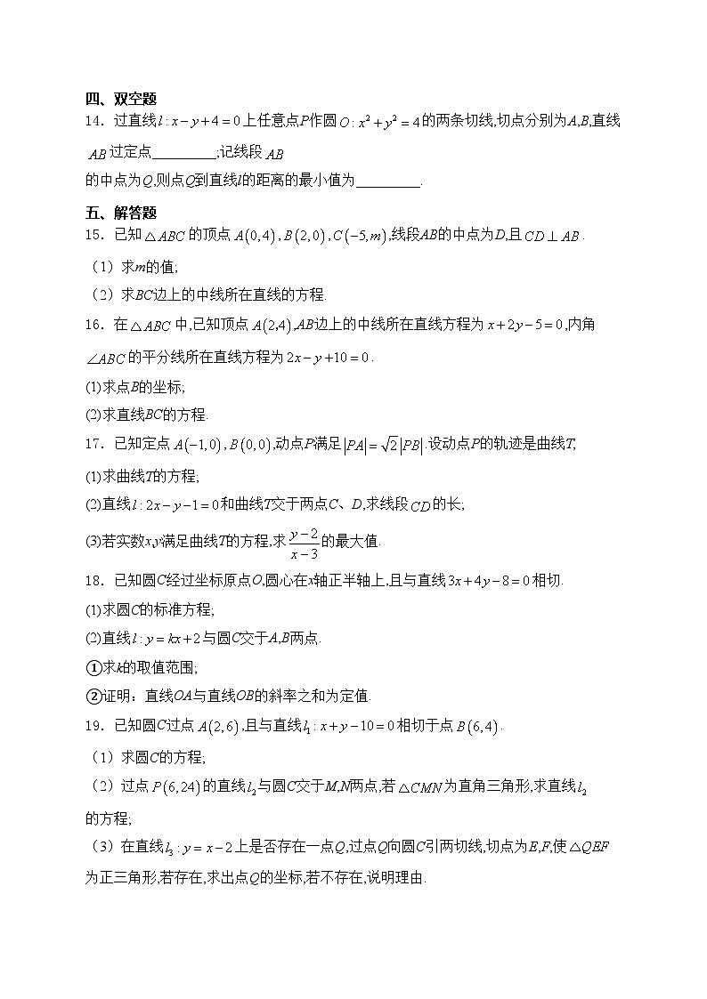 江苏省扬州市六校2024-2025学年高二上学期第一次联测数学试卷(含答案)第3页