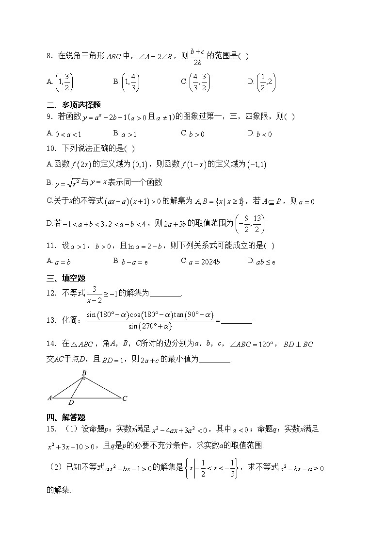 江苏省盐城中学2025届高三上学期10月阶段性质量检测数学试卷(含答案)第2页