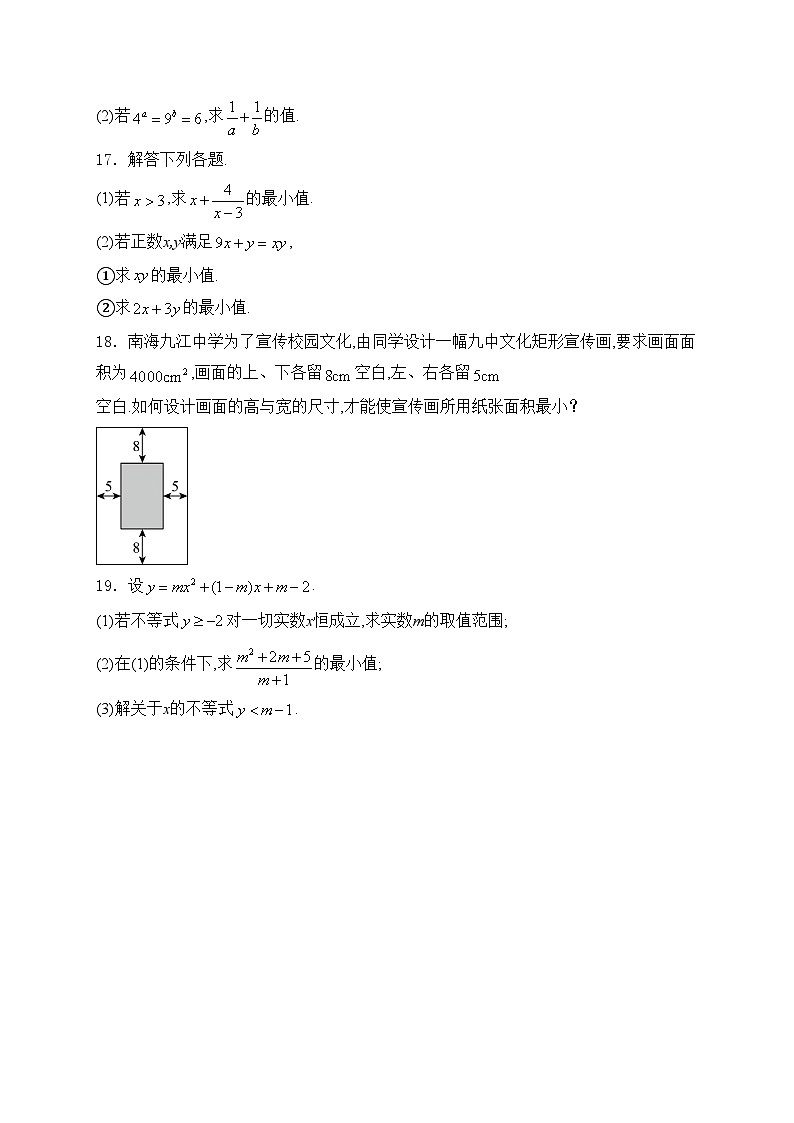 连云港市赣榆第一中学2024-2025学年高一上学期10月月考数学试卷(含答案)第3页