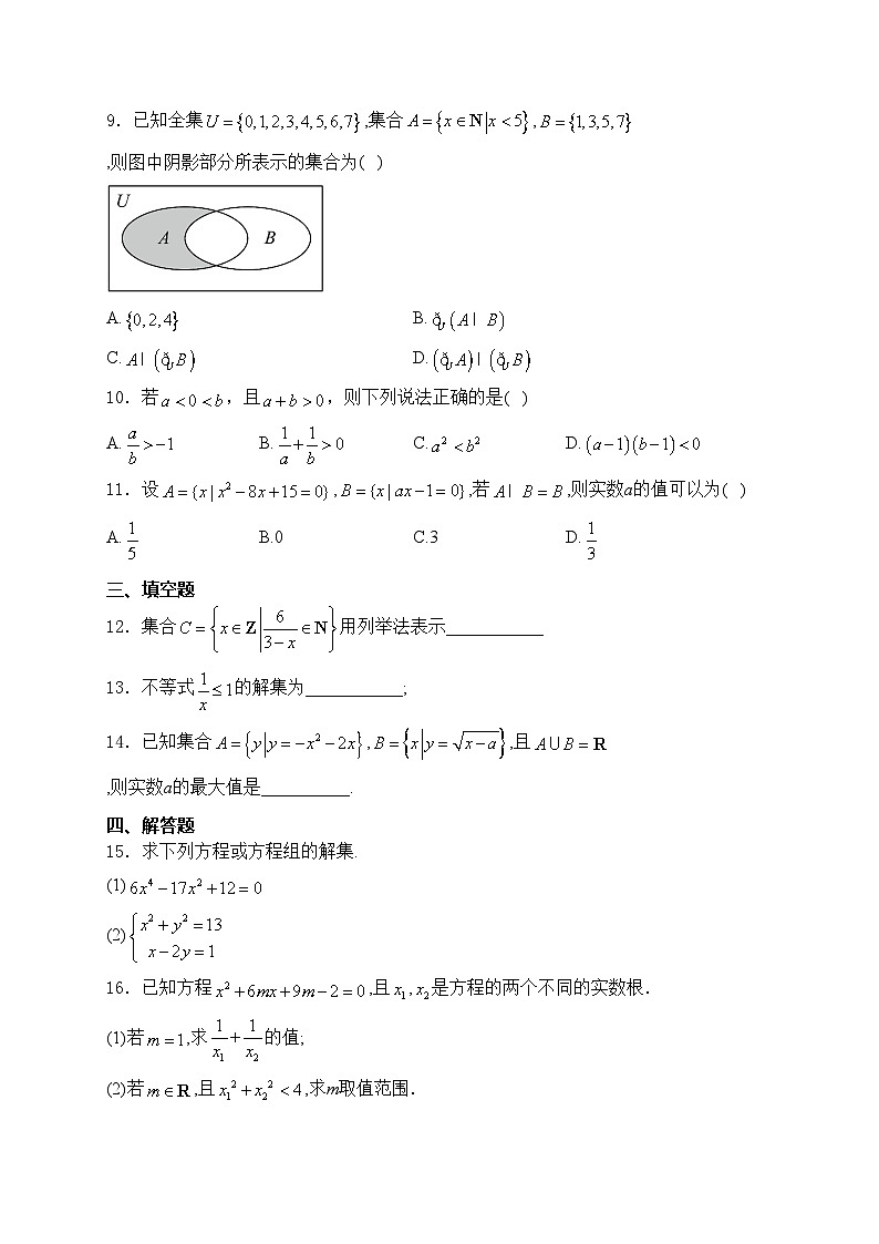 辽宁省辽东南名校2024-2025学年高一上学期10月月考数学试卷(含答案)第2页